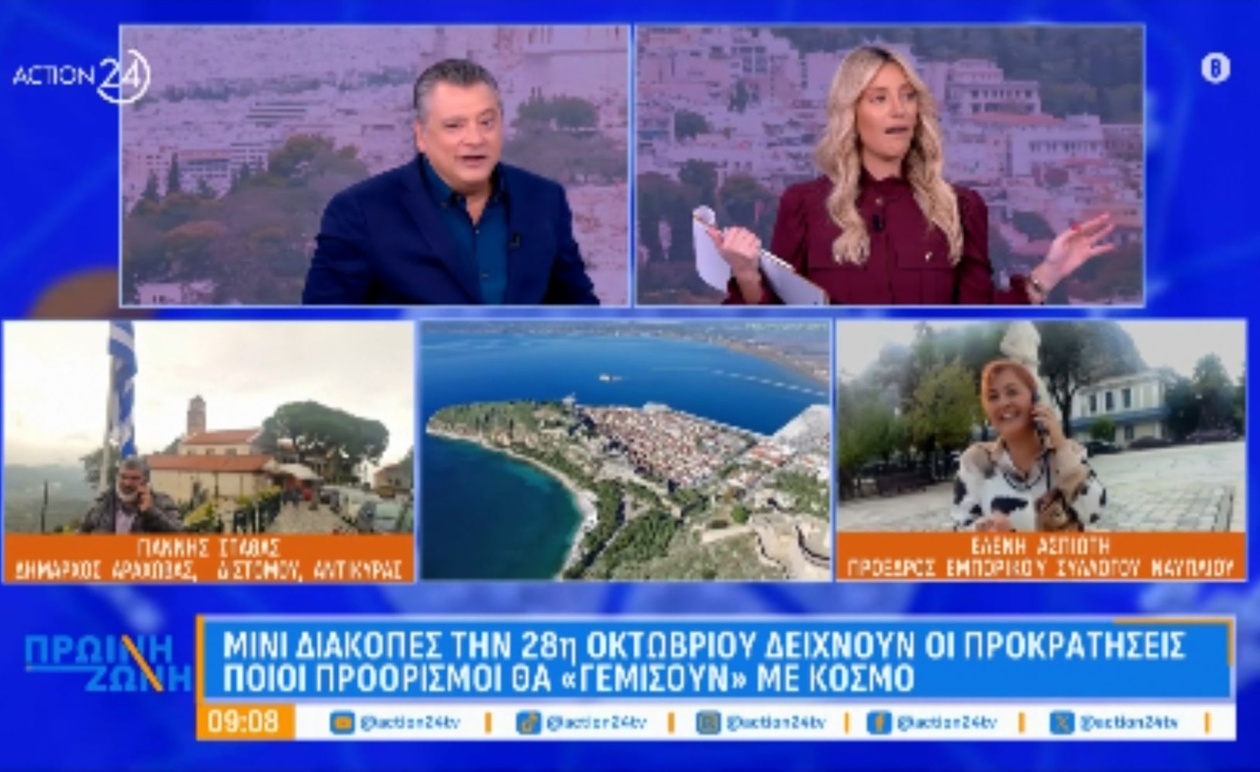 Το τριήμερο της 28ης Οκτωβρίου: Οι δημοφιλείς προορισμοί που αναμένεται να γεμίσουν