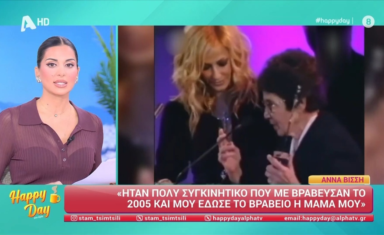 Η Στ. Τσιμτσιλή σχολιάζει τη βράβευση της Άννας Βίσση στα βραβεία Madame Figaro