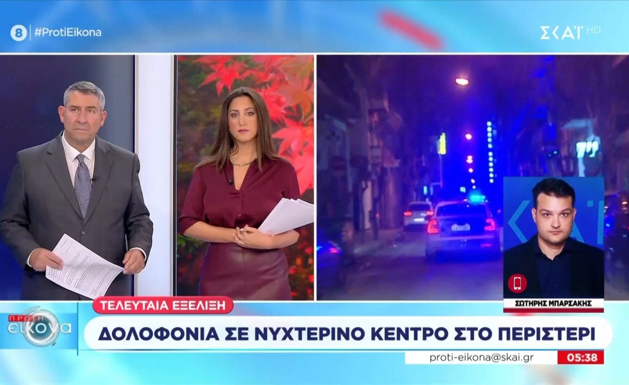 Ένας νεκρός μετά από μαχαιρώματα έξω από νυχτερινό κέντρο στο Περιστέρι