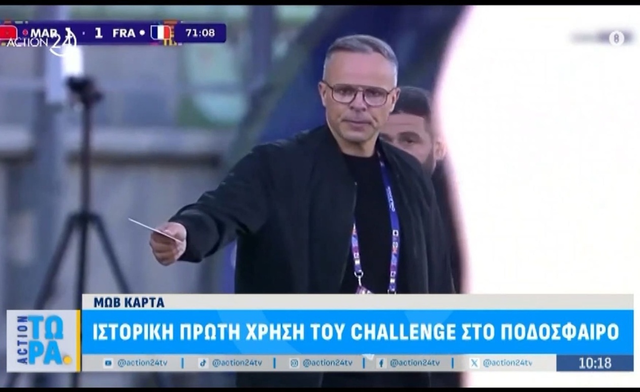 Η πρώτη χρήση της μωβ κάρτας στο ποδόσφαιρο σηματοδοτεί νέα εποχή