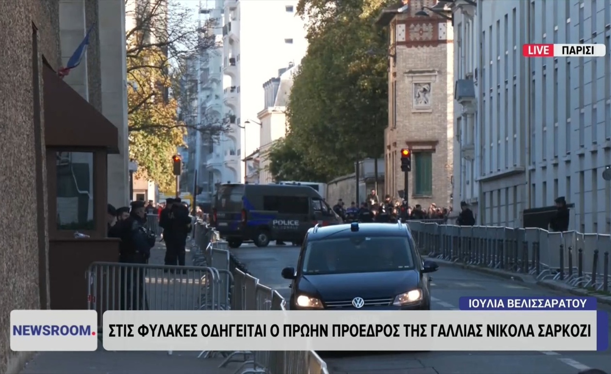 Ο Νικολά Σαρκοζί στη Φυλακή: Ένας Πρώην Πρόεδρος Πίσω από τα Κάγκελα