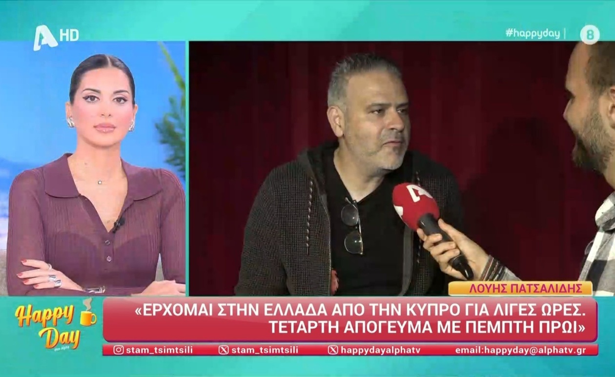Ο Λούης Πατσαλίδης για τα επαγγελματικά και την καθημερινότητα εκτός σπιτιού