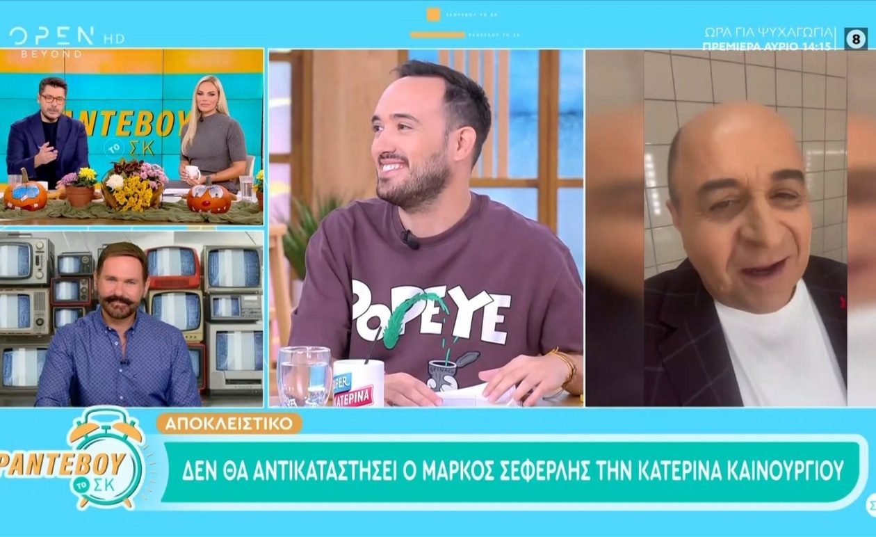 Το τέλος των φημών: Ο Μάρκος Σεφερλής δεν αντικαθιστά την Κατερίνα Καινούργιου