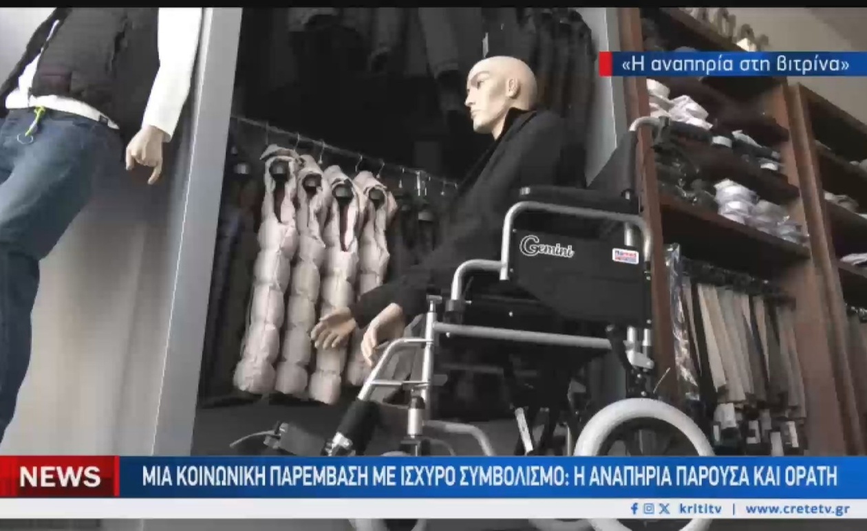 Στο Ηράκλειο επιχειρήσεις δίνουν φωνή στην αναπηρία με αμαξίδια στις βιτρίνες