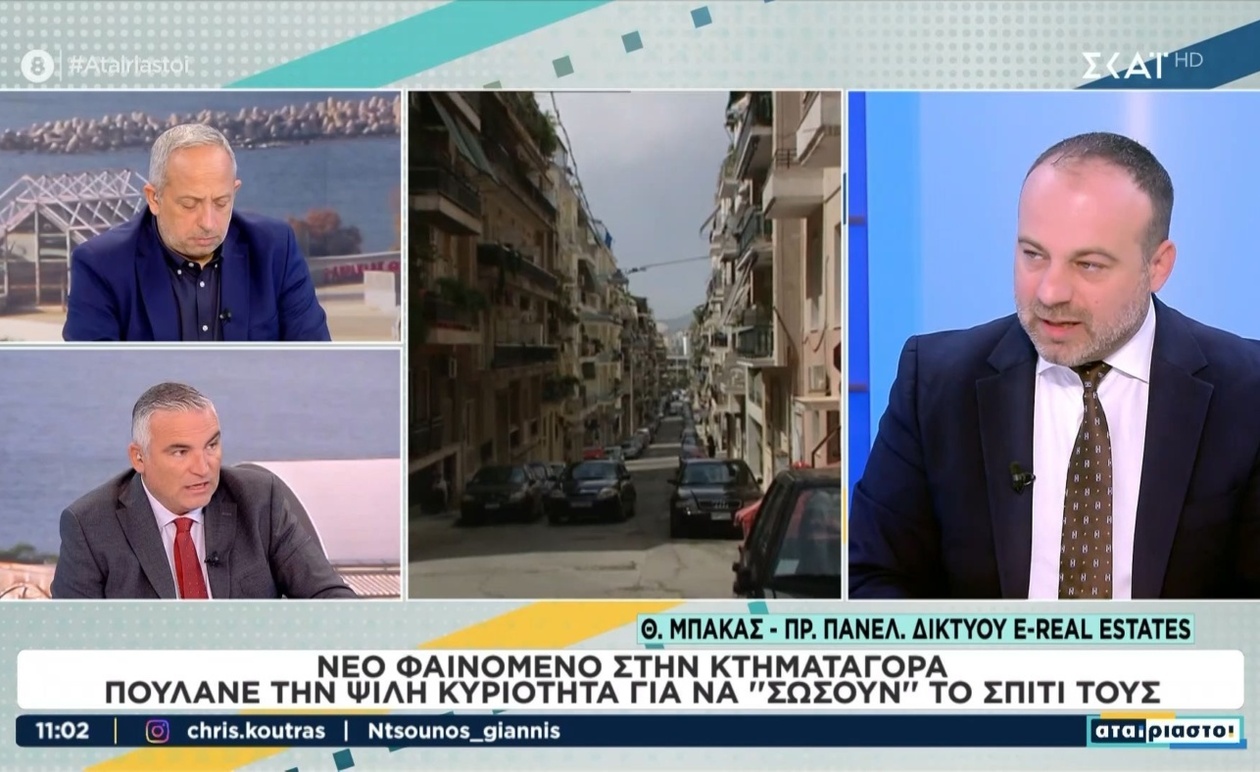 Το νέο φαινόμενο στην κτηματαγορά: Πωλούν την υψηλή κυριότητα για να σώσουν το σπίτι τους