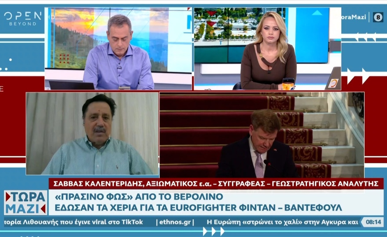 Ο Σάββας Καλεντερίδης για Γερμανία, Τουρκία και Eurofighter
