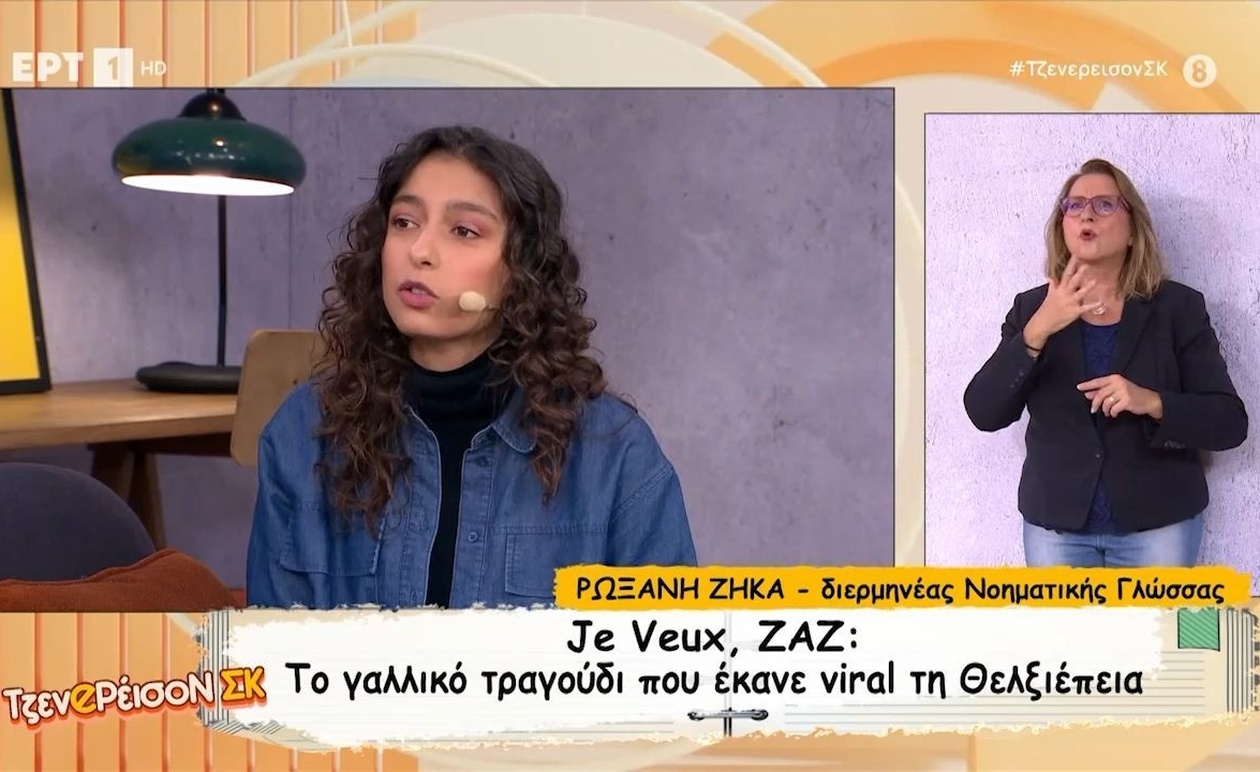 Η τραγουδίστρια που έγινε viral με ερμηνεία στη νοηματική