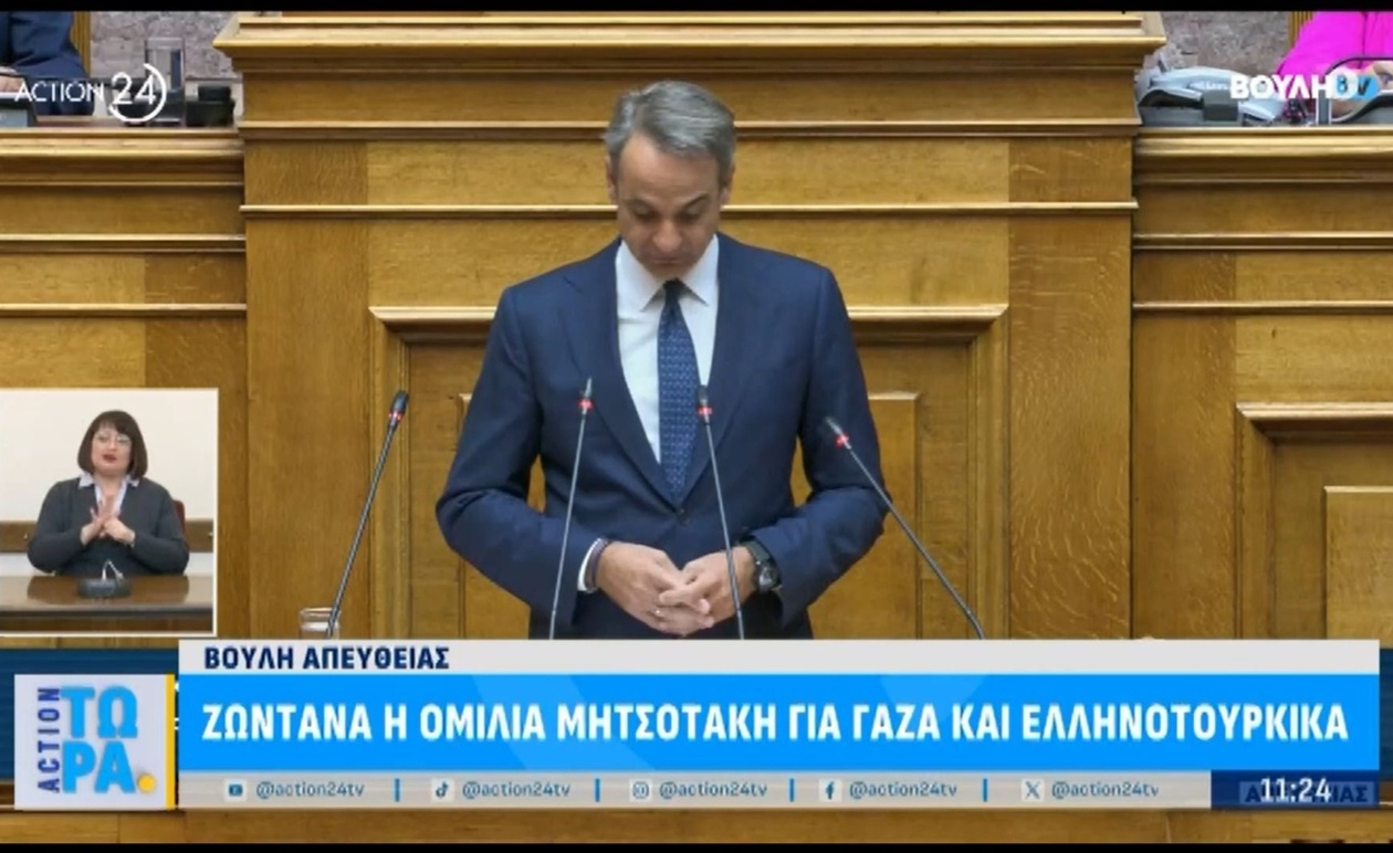 Η ομιλία του Κυριάκου Μητσοτάκη στη Βουλή για τη Γάζα και τα ελληνοτουρκικά