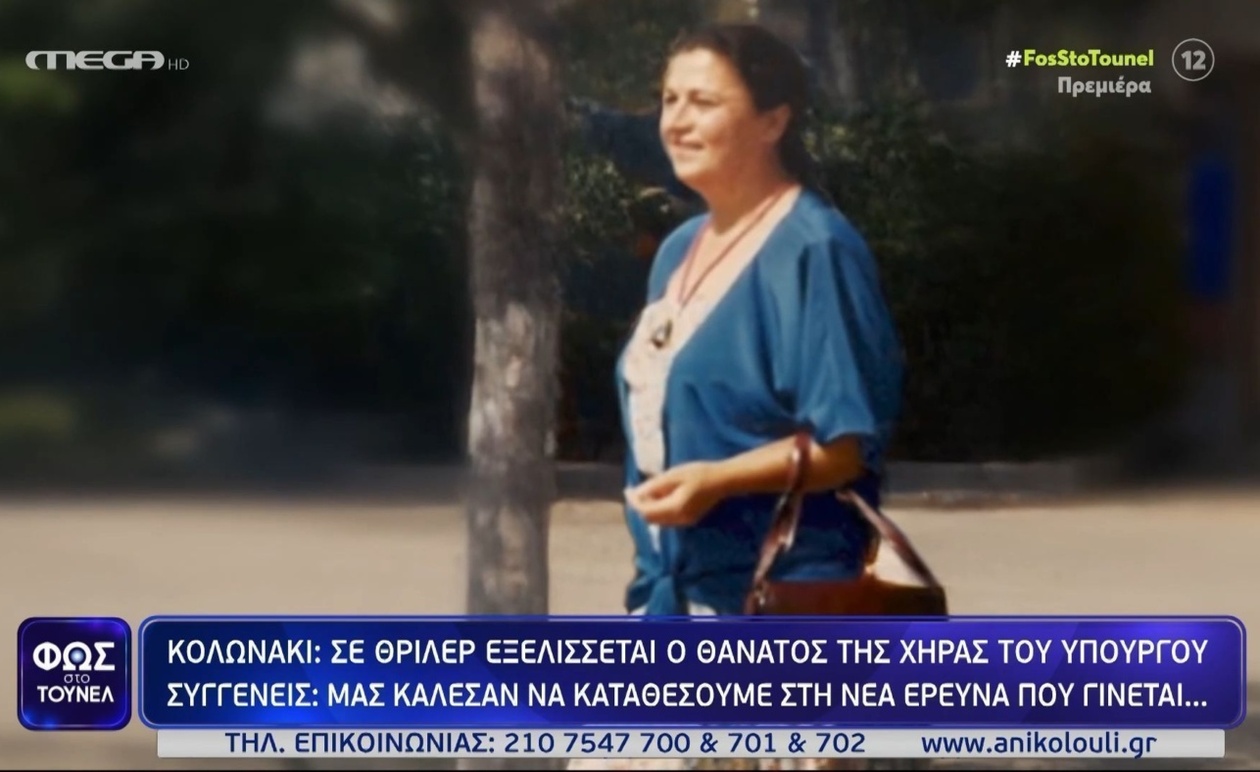 Η μαρτυρία συγγενούς για την Ελένη Παπαδοπούλου στο Κολωνάκι και το μοιραίο τσιγάρο