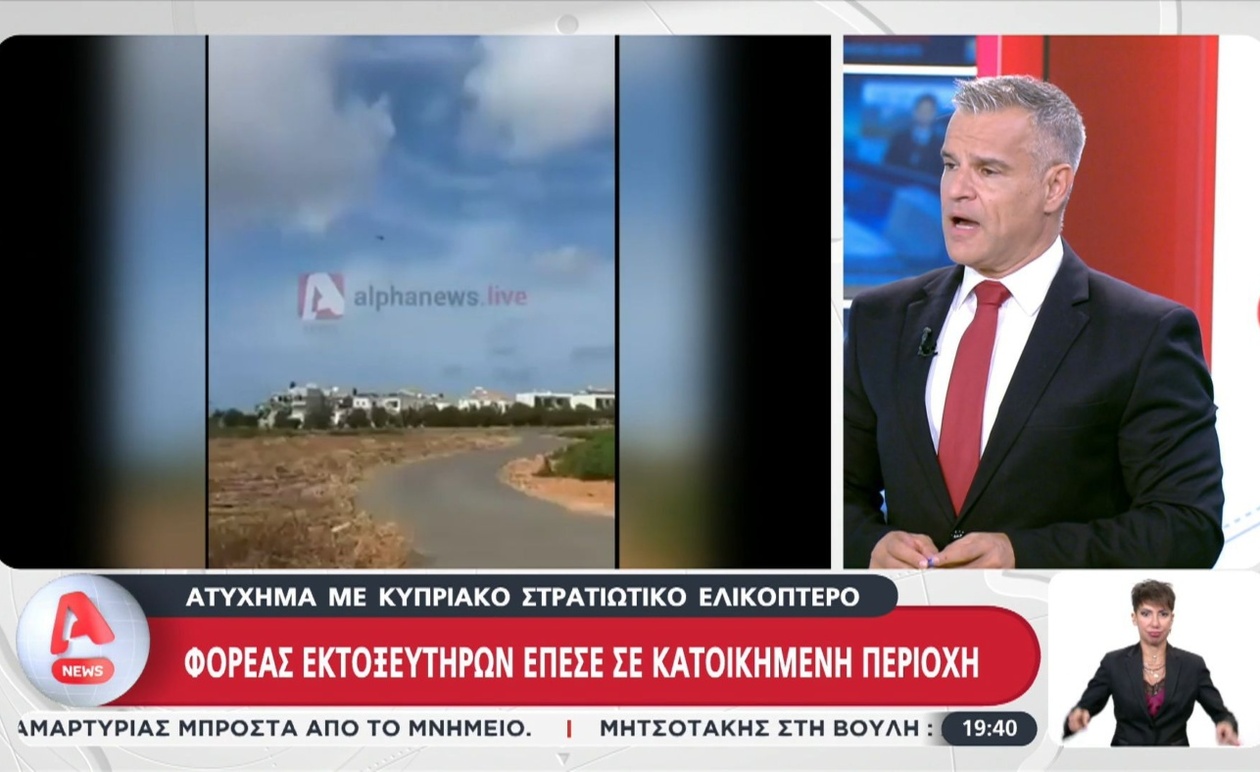Στρατιωτικό Ελικόπτερο στην Κύπρο: Πτώση Εξοπλισμού σε Κατοικημένη Ζώνη Προκαλεί Ανησυχία