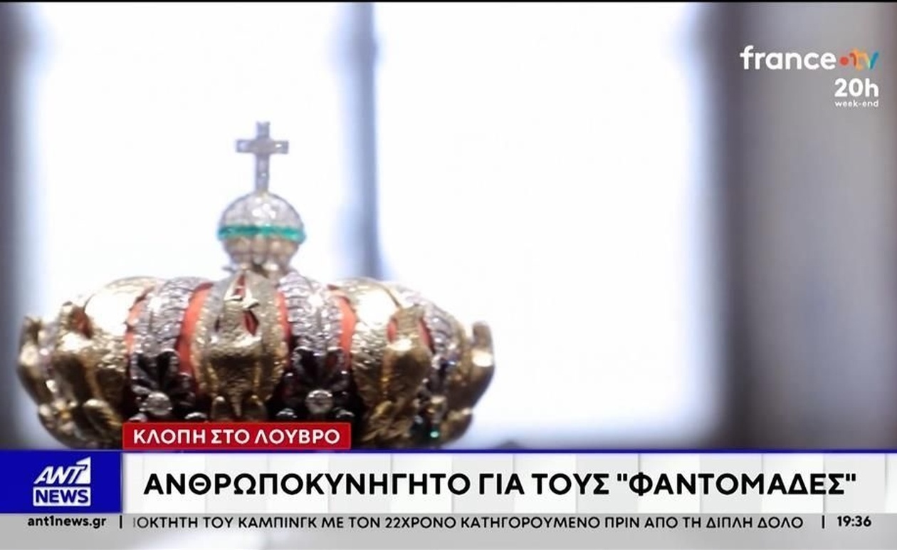 Κλοπή στο Λούβρο Οι Έρευνες Συνεχίζονται με Αγωνία για τα Κλοπιμαία Κοσμήματα