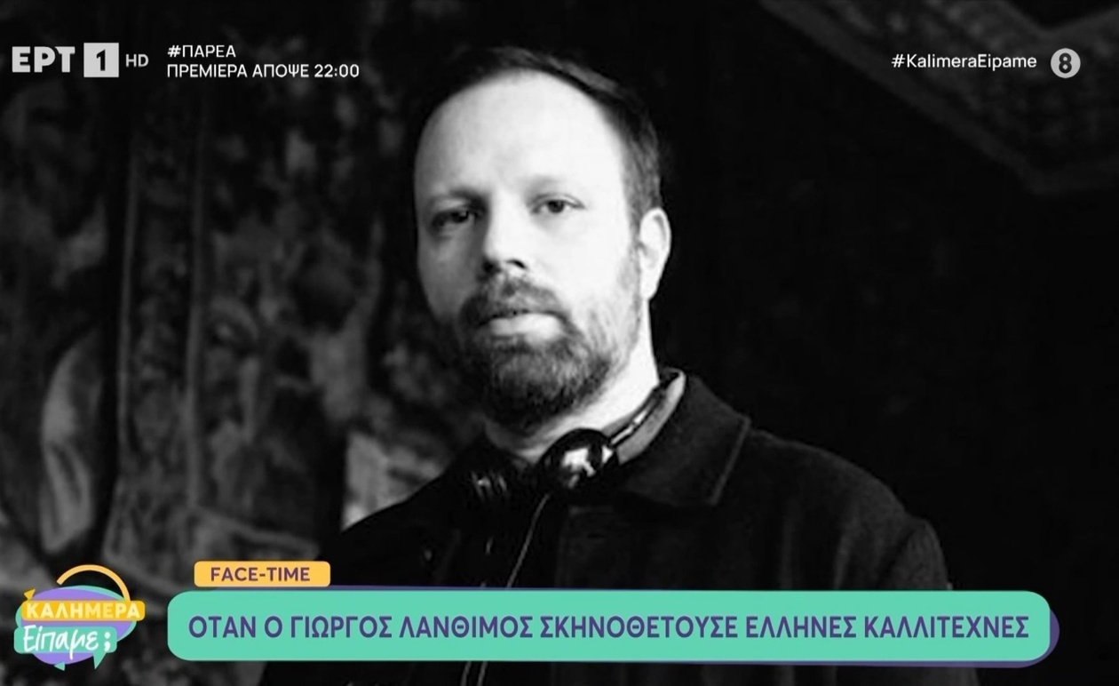 Ο Γιώργος Λάνθιμος και το ελληνικό βλέμμα που άγγιξε το Χόλιγουντ