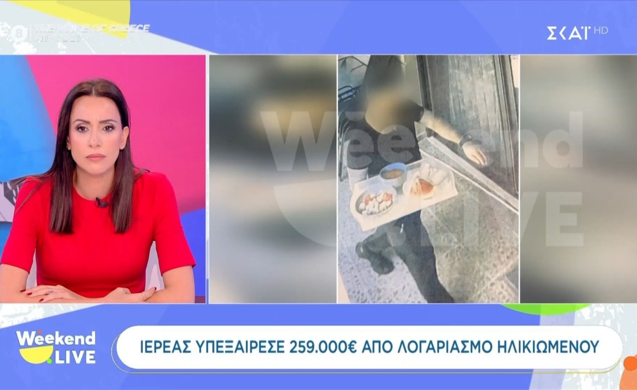 Στο φως η υπόθεση ιερέα: Υπεξαίρεσε 259.000 ευρώ και είχε μιλήσει για την εμπιστοσύνη