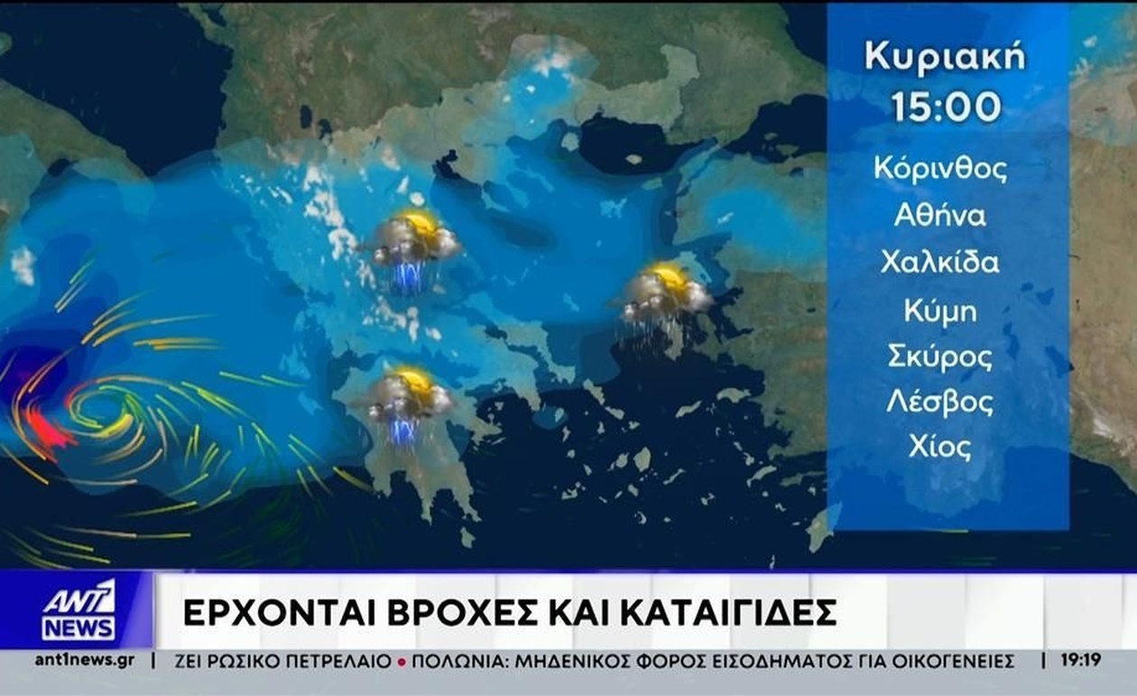 Το νέο κύμα κακοκαιρίας που αναμένεται την Κυριακή και οι περιοχές που θα επηρεαστούν