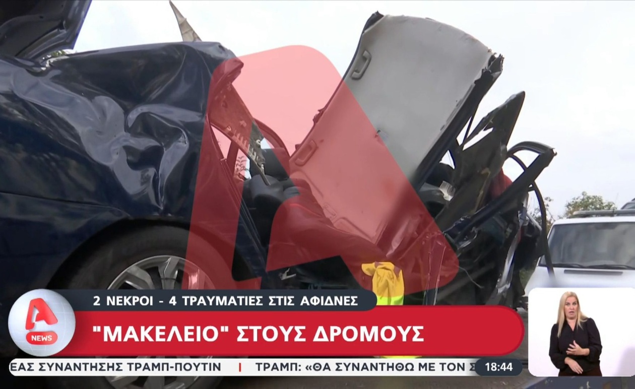 Το τραγικό δυστύχημα στις Αφίδνες με δύο νεκρούς και σοβαρά τραυματίες