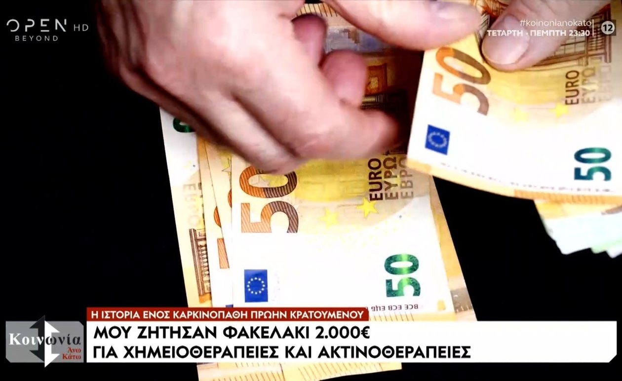 Ο γιατρός και τα φακελάκια που καταγγέλθηκαν στην τηλεόραση