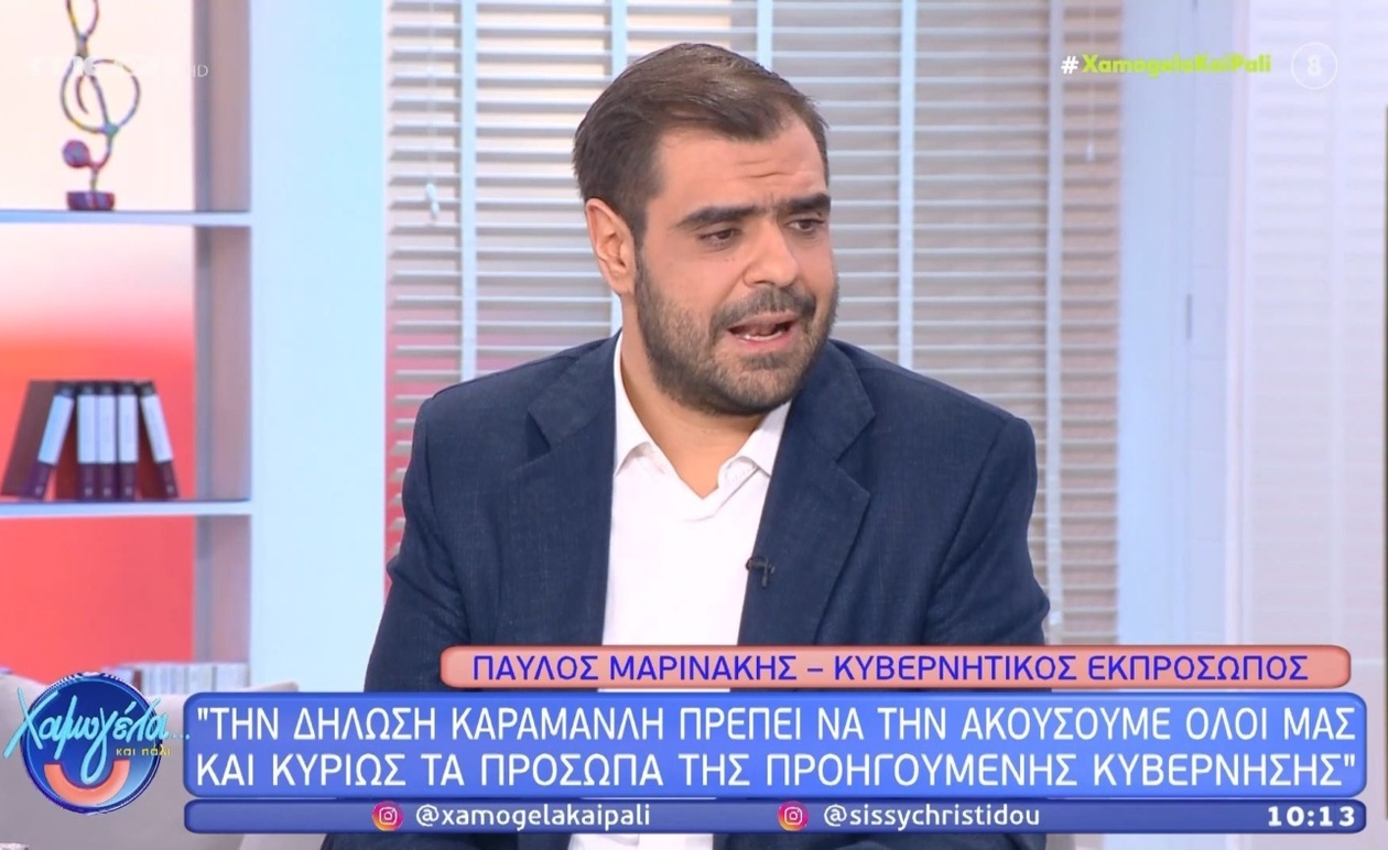 Ο Παύλος Μαρινάκης ζητά να ακουστεί η δήλωση Καραμανλή από την προηγούμενη κυβέρνηση