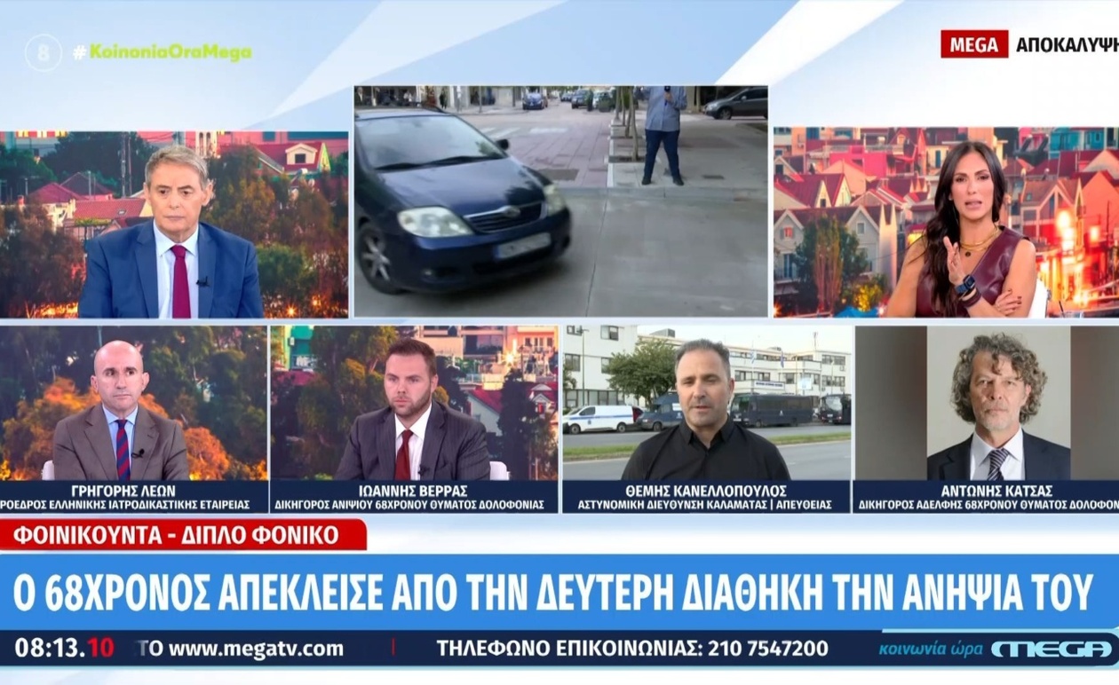 Η Φοινικούντα: Αίτημα της αδελφής για αναπαράσταση του φόνου και ο ρόλος των επιστημονικών εκθέσεων