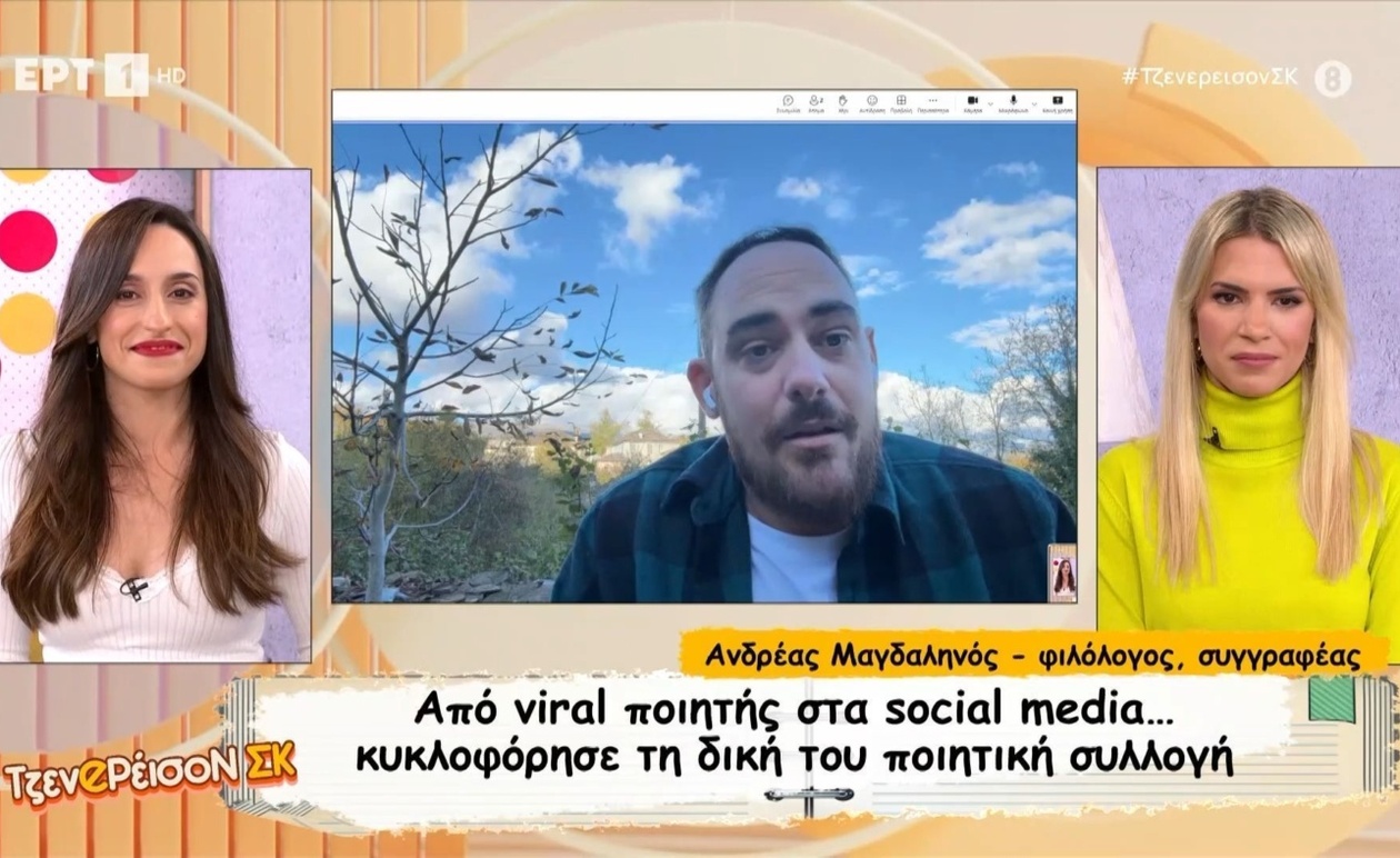 Ο Ανδρ. Μαγδαληνός Από Τα Κοινωνικά Δίκτυα Στην Έντυπη Ποίηση