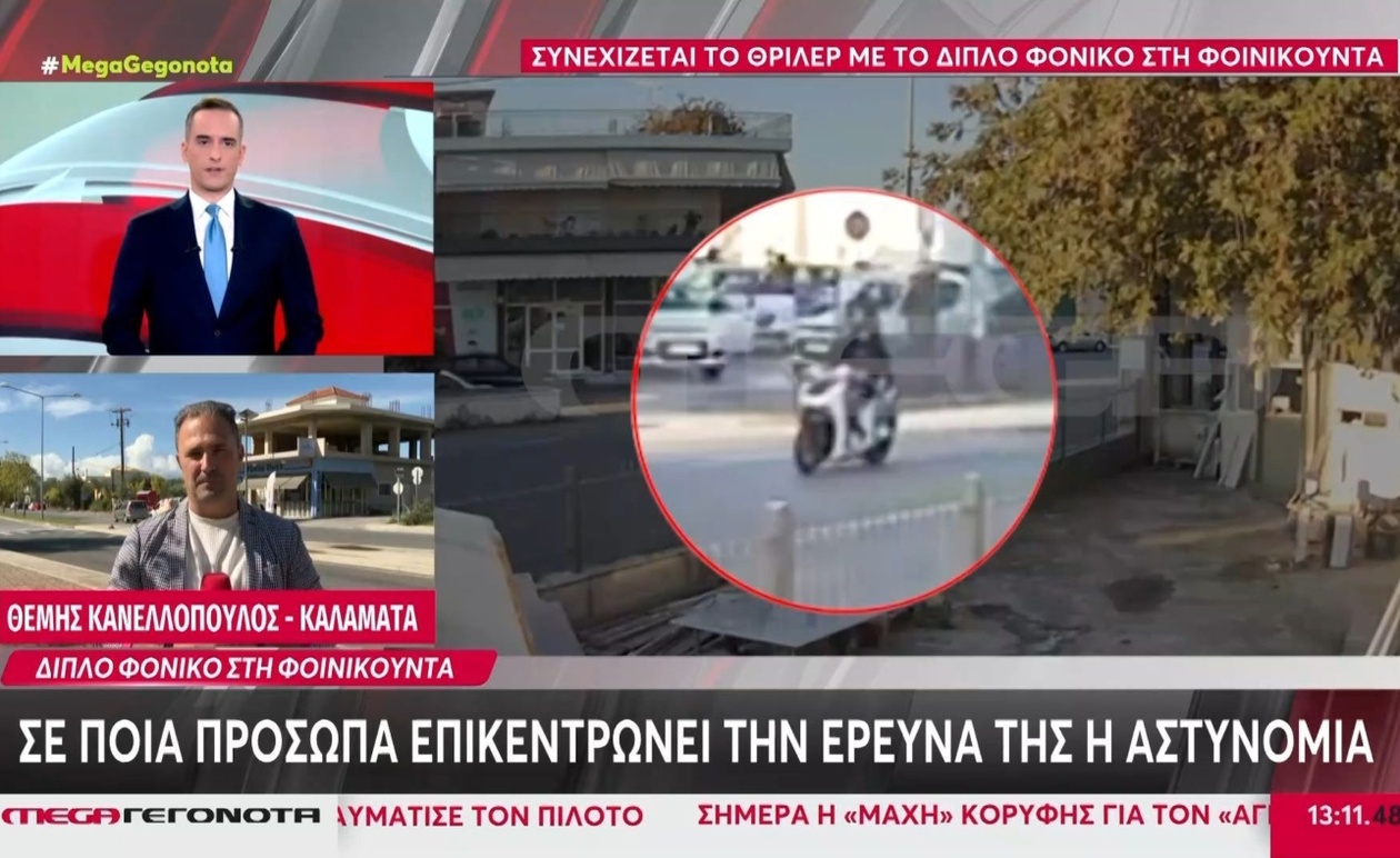 Η έρευνα στη Φοινικούντα: Νέα δεδομένα από τις άρσεις επτά κινητών τηλεφώνων