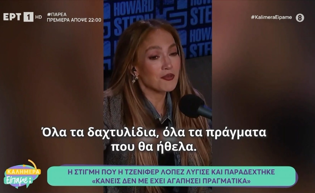 Η εξομολόγηση της Τζένιφερ Λόπεζ σε podcast για την αγάπη