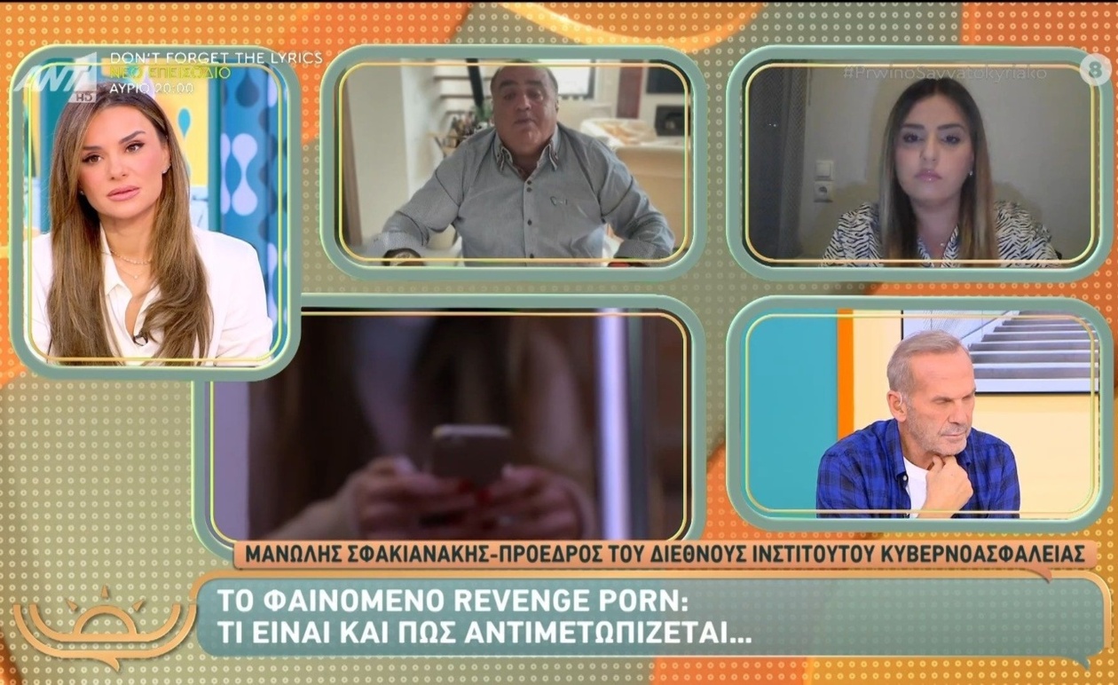Το φαινόμενο του revenge porn στην Ελλάδα και οι τρόποι αντιμετώπισης