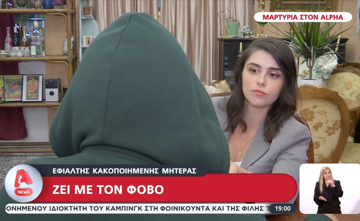 Η καθημερινή μάχη μιας μητέρας με τον φόβο της κακοποίησης