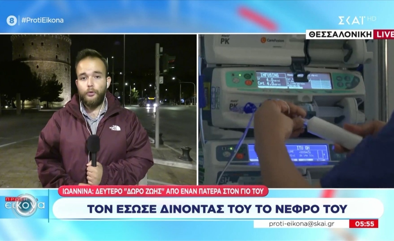 Ένας πατέρας στα Ιωάννινα προσφέρει το νεφρό του στον γιο του