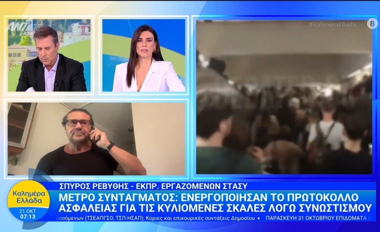 Στο Μετρό Συντάγματος ενεργοποιήθηκε πρωτόκολλο ασφαλείας λόγω υπερβολικού συνωστισμού