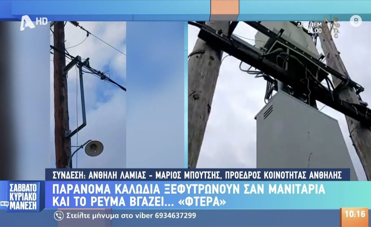 Το φάσμα της πυρκαγιάς από παράνομα καλώδια απειλεί την Ανθήλη