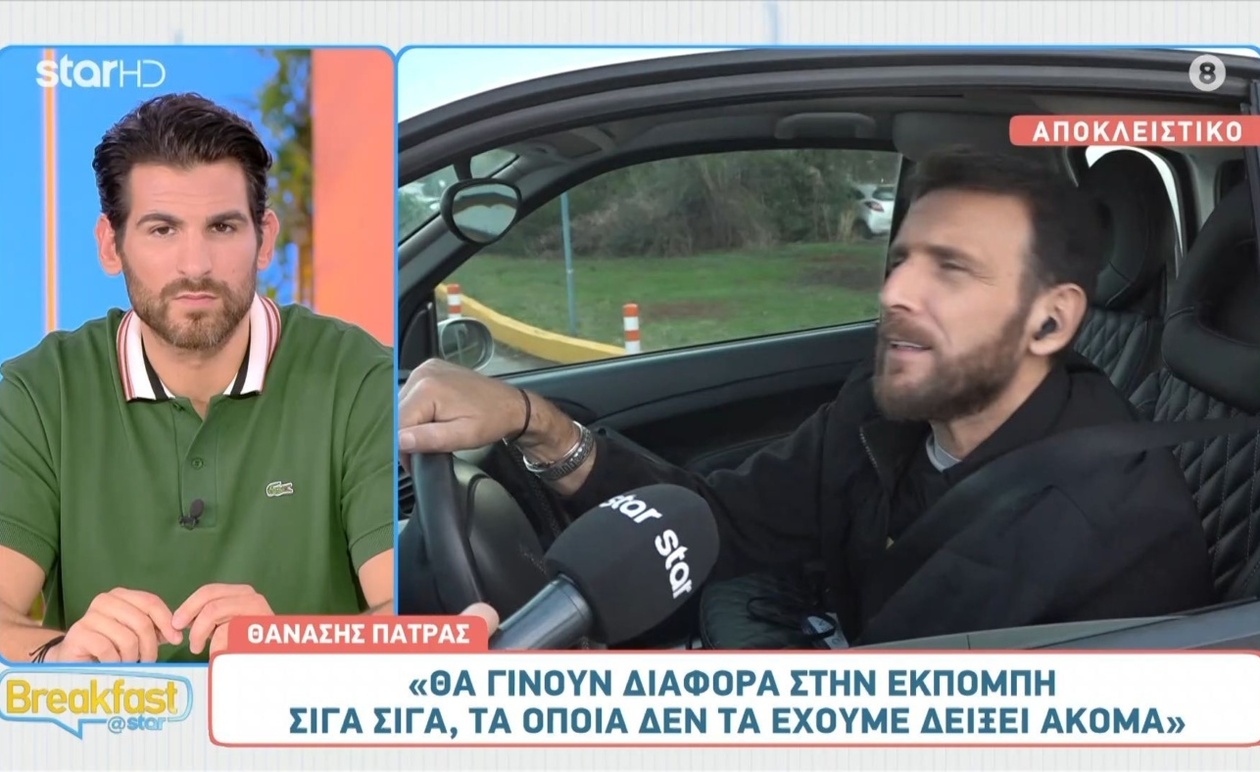 Ο Θανάσης Πάτρας χαλαρός στην πρεμιέρα του Breakfast@Star: «Γιατί να αγχώνομαι;»