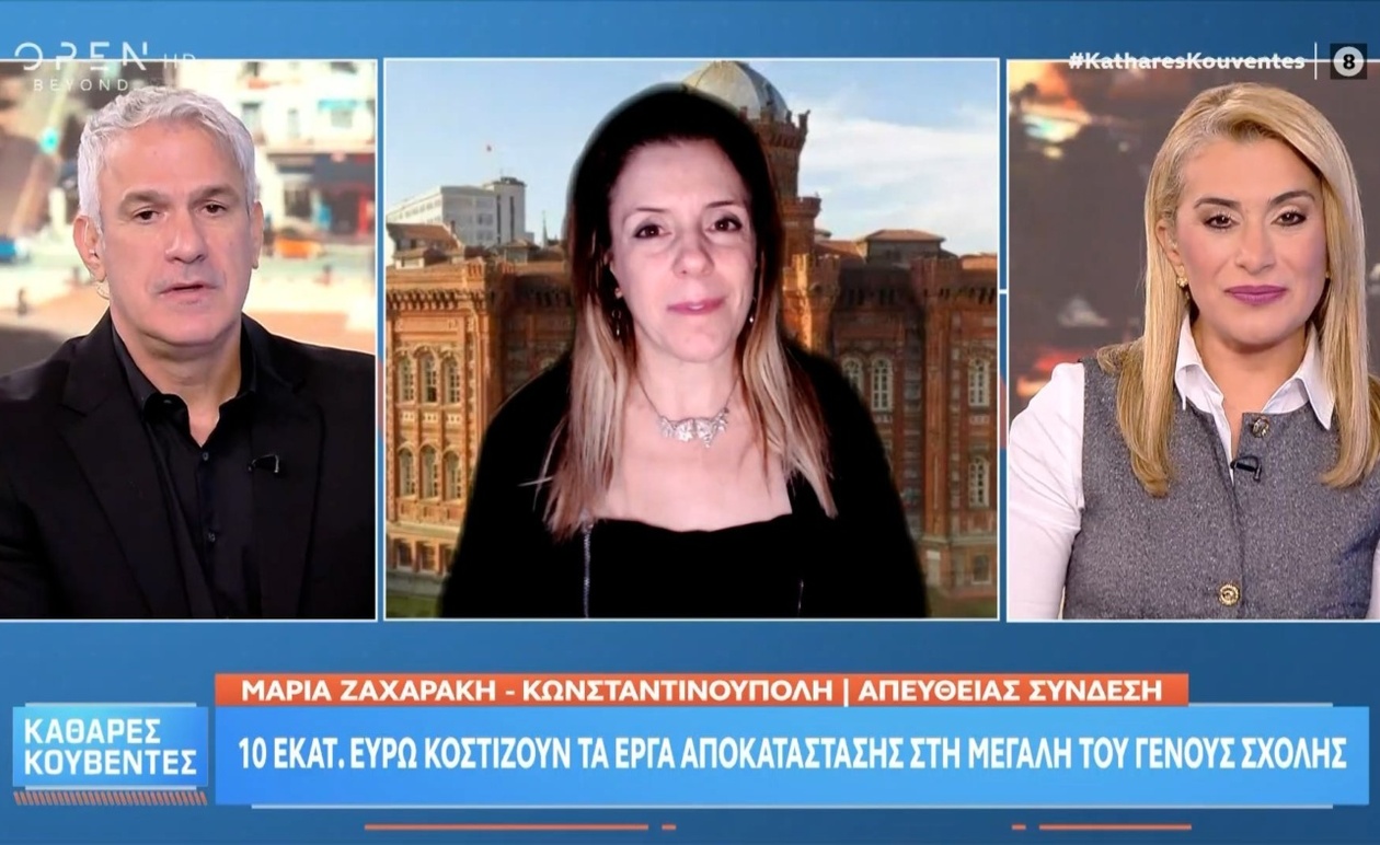Η Μεγάλη του Γένους Σχολή κινδυνεύει με εκκένωση εξαιτίας σεισμικού κινδύνου