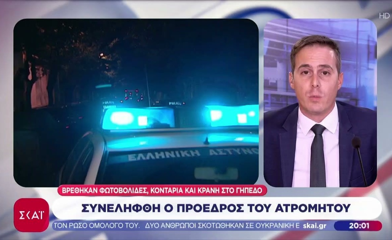 Ο πρόεδρος του Ατρόμητου συνελήφθη και η ΠΑΕ χαρακτηρίζει τη σύλληψη άδικη