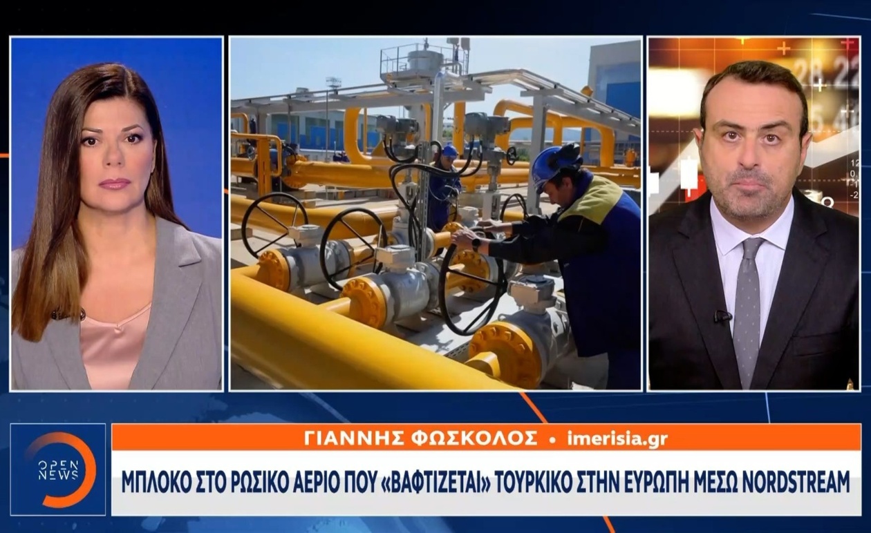 Οι ευρωπαϊκές αποφάσεις για το ρωσικό αέριο και ο ρόλος της Τουρκίας