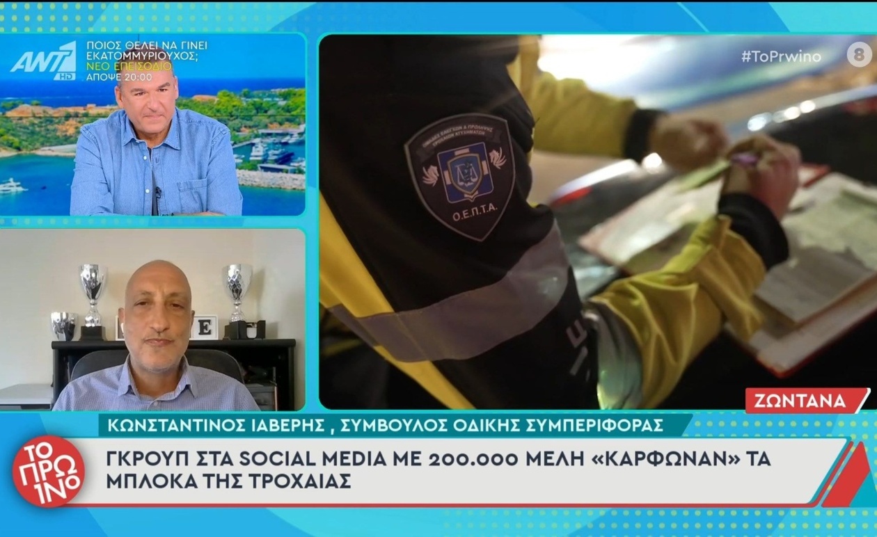 Ο ρόλος των social media στη γνωστοποίηση μπλόκ τροχαίας