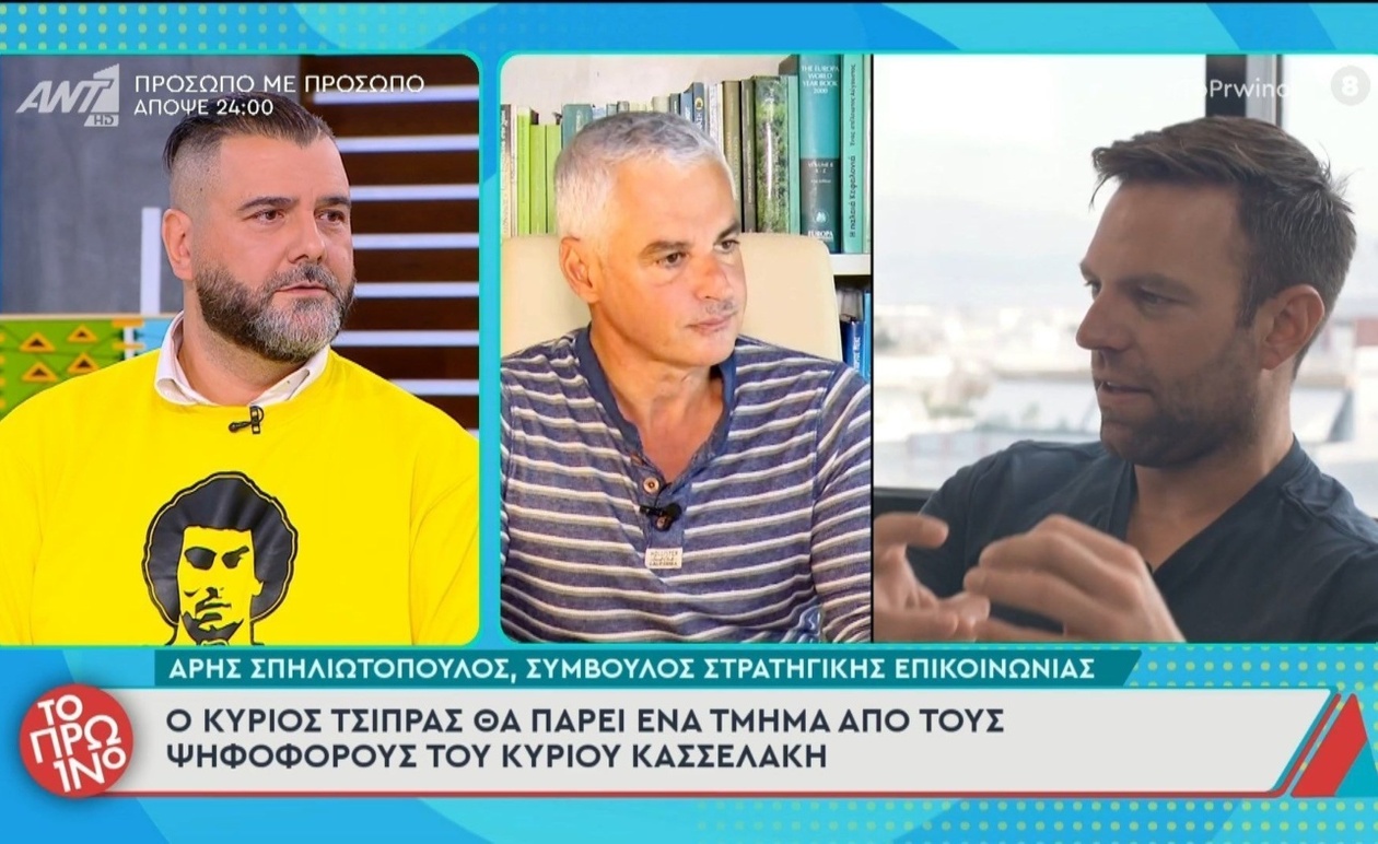 Ο Άρης Σπηλιωτόπουλος και η εκτίμηση για το εκλογικό τοπίο