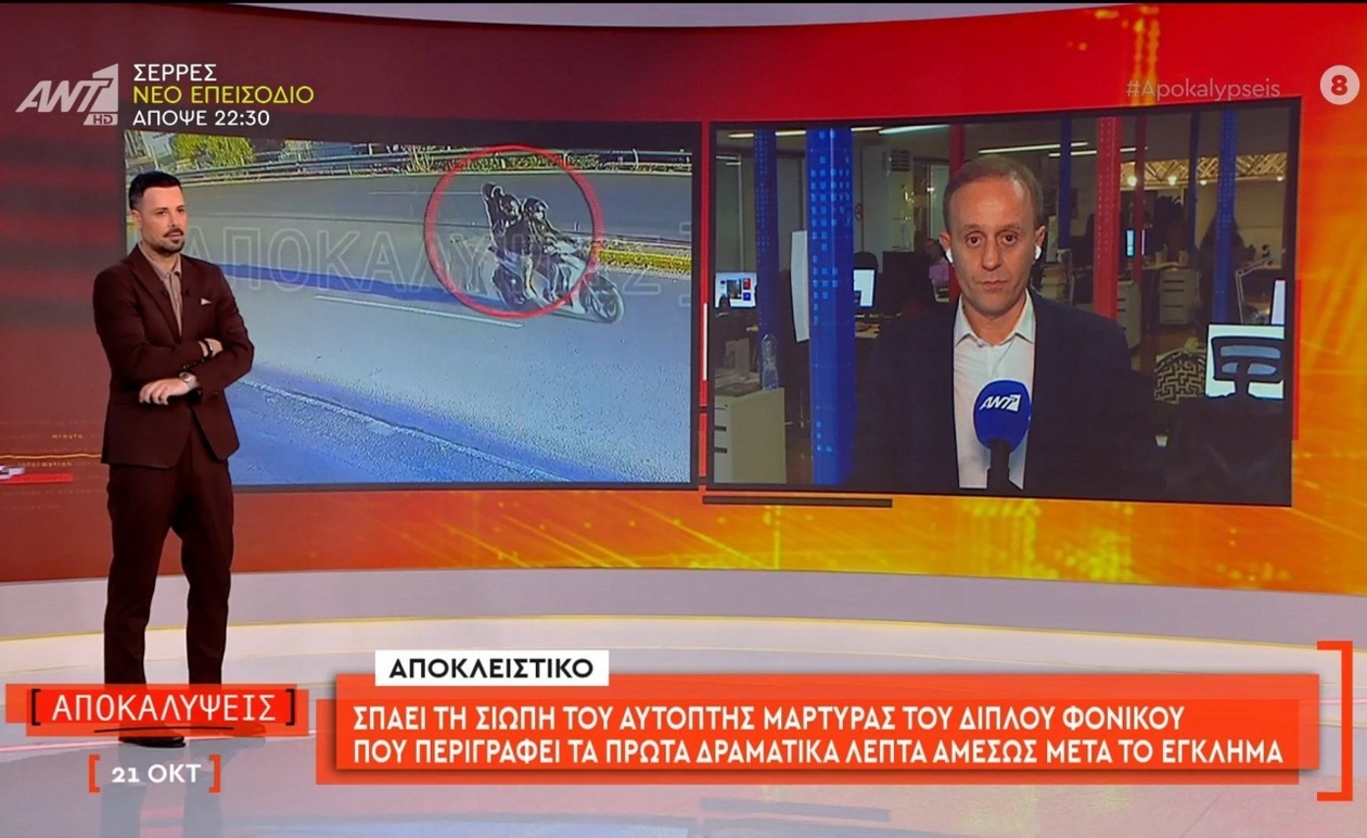 Αυτόπτης Μάρτυρας Σπάει τη Σιωπή του για το Διπλό Φονικό: Νέες Αποκαλύψεις