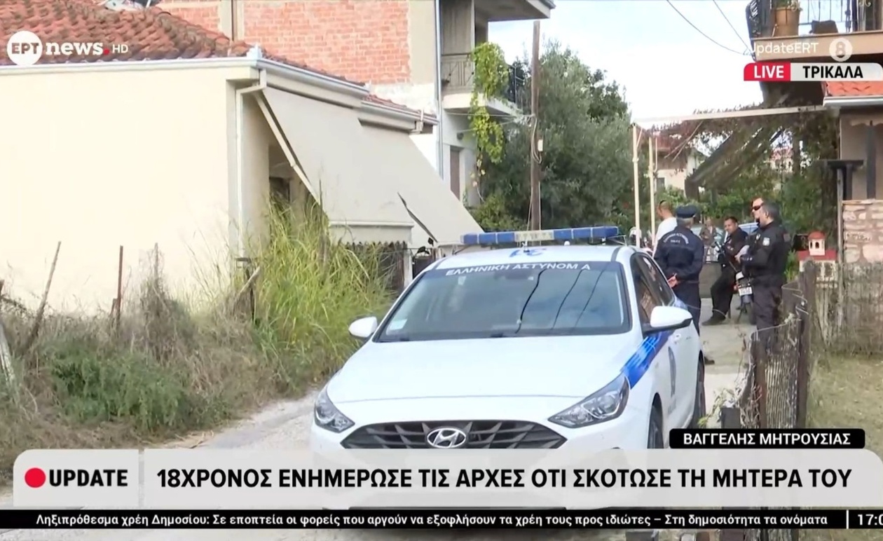 Συγκλονιστική Είδηση από τα Τρίκαλα: 18χρονος Ομολόγησε τη Δολοφονία της Μητέρας του