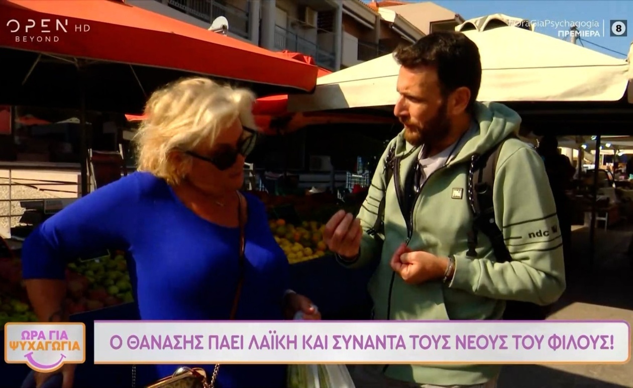 Ο Θανάσης Εξερευνά τις Γωνιές της Λαϊκής Αγοράς για τα Νέα της Ημέρας