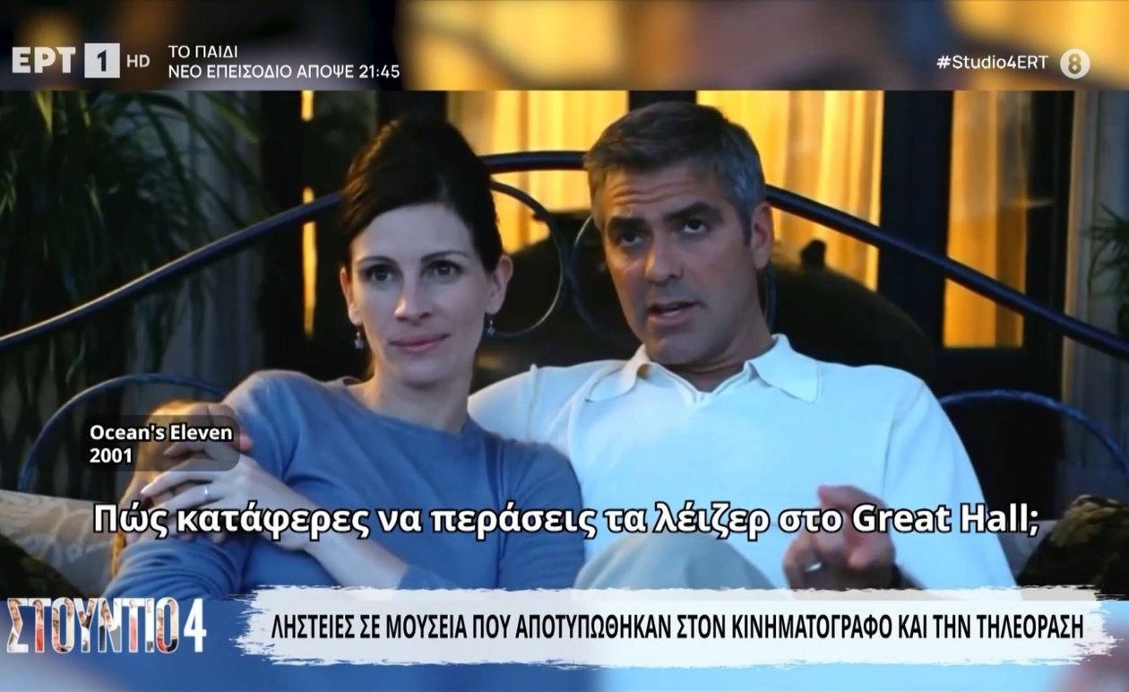 Το Αινιγματικό Θέλγητρο των Ληστειών Τέχνης στον Κινηματογράφο και την Τηλεόραση