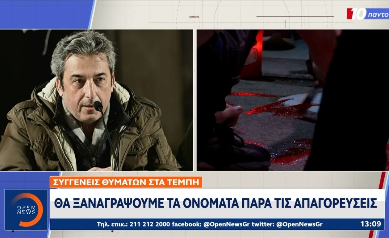 Ο αδιάκοπος αγώνας των συγγενών στα Τέμπη για δικαιοσύνη