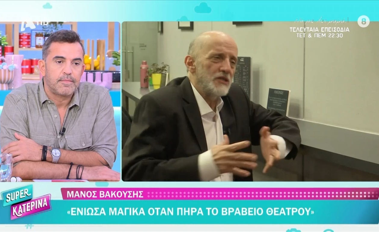 Ο Μάνος Βακούσης αποκαλύπτει το πραγματικό του όνομα και την ιστορία πίσω από αυτό