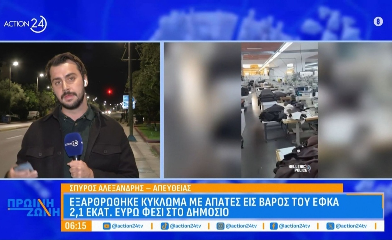 Η υπόθεση με απάτες εις βάρος του ΕΦΚΑ και ζημία 2,1 εκατ. ευρώ
