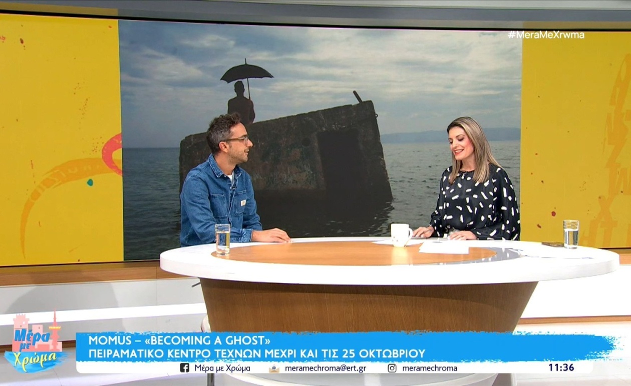 Η έκθεση «Becoming a Ghost» του Αλέξανδρου Πλωμαρίτη στο MOMus Θεσσαλονίκης