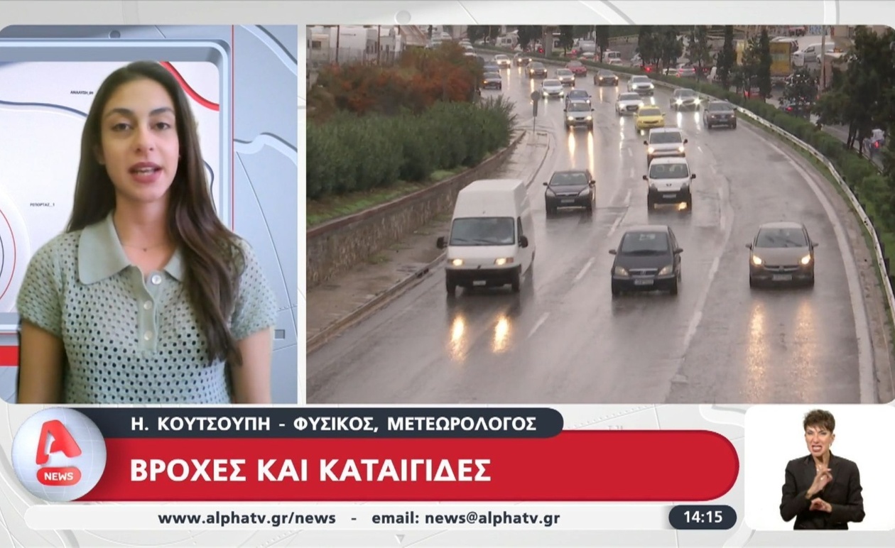 Οι έντονες καταιγίδες επιμένουν σε εκτεταμένες περιοχές της Ελλάδας