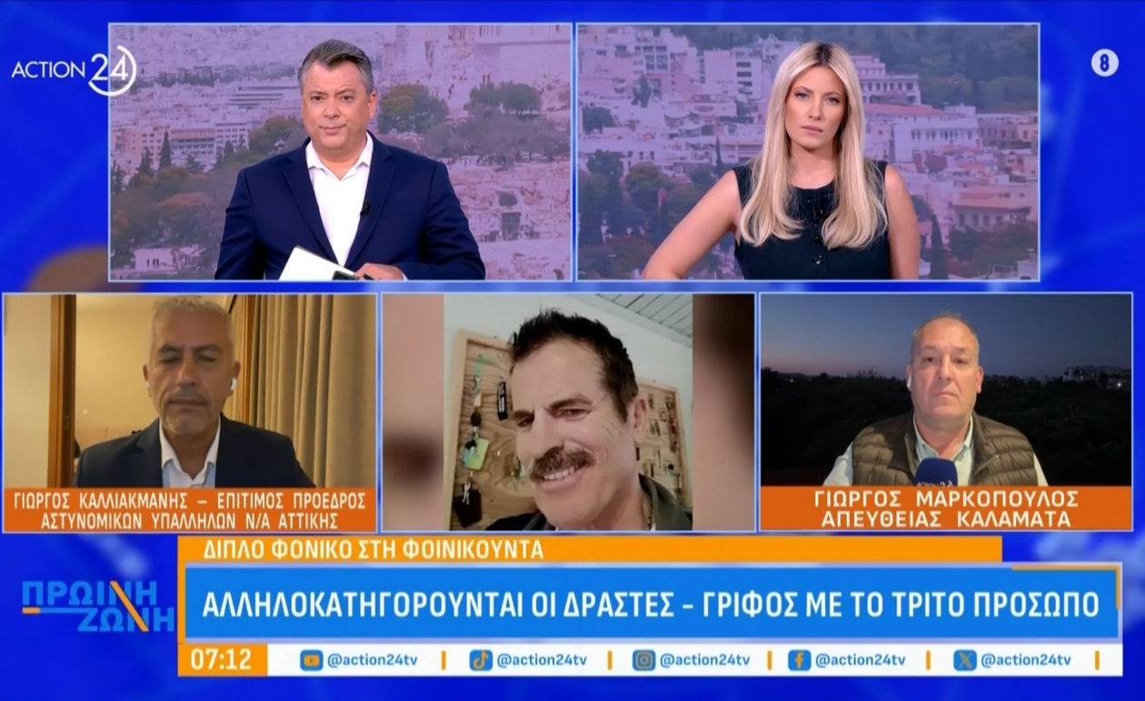 Η υπόθεση Φοινικούντας και τα αναπάντητα ερωτήματα της ΕΛ.ΑΣ.