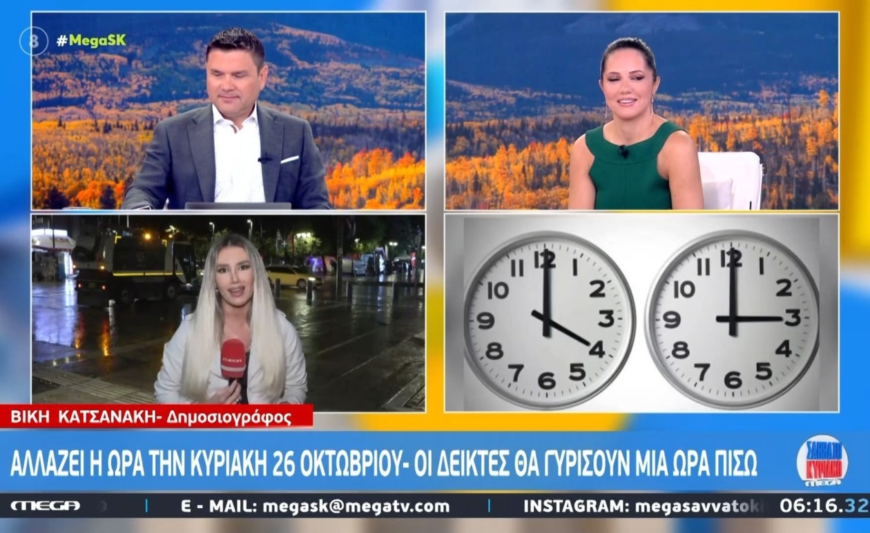 Αυτή την Κυριακή επιστρέφουμε στη χειμερινή ώρα