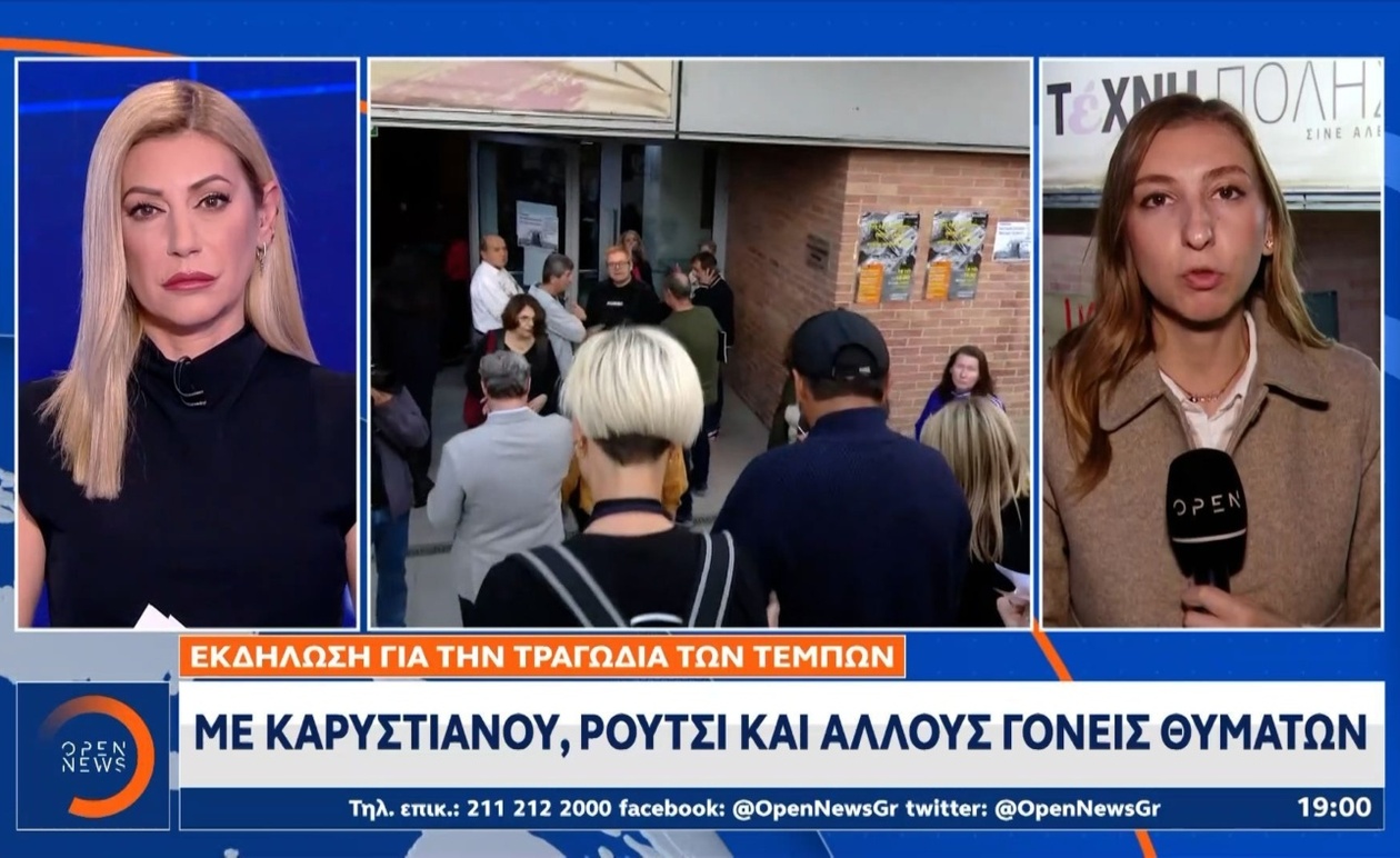 Στη Ζωγράφου εκδήλωση μνήμης και ομιλίες συγγενών των θυμάτων των Τεμπών