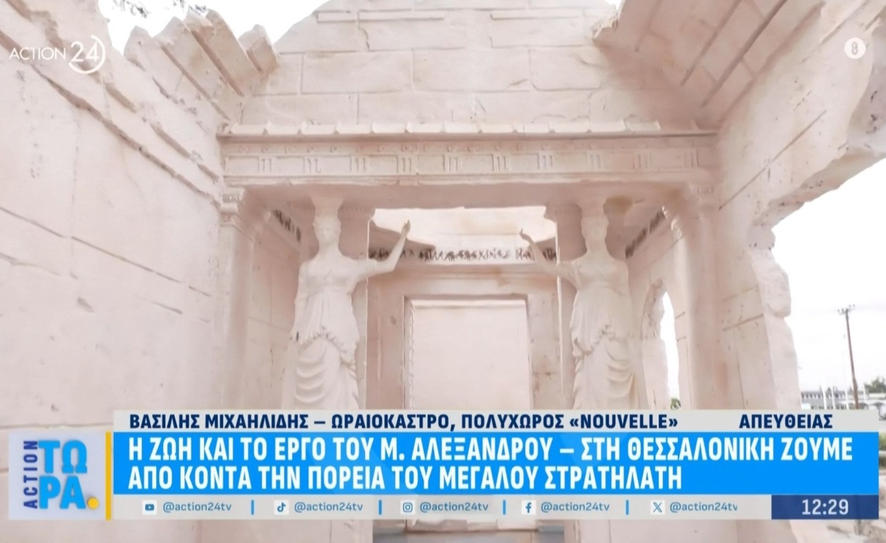 Η Θεσσαλονίκη και η διαχρονική πορεία του Μ. Αλεξάνδρου στην τηλεόραση